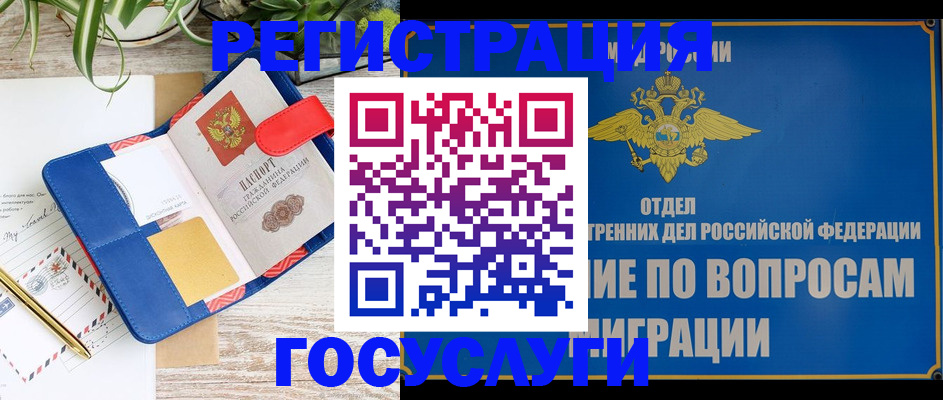 временная регистрация в Осе