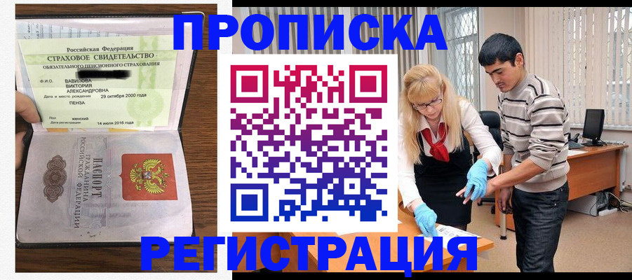 временная регистрация адрес в Осе