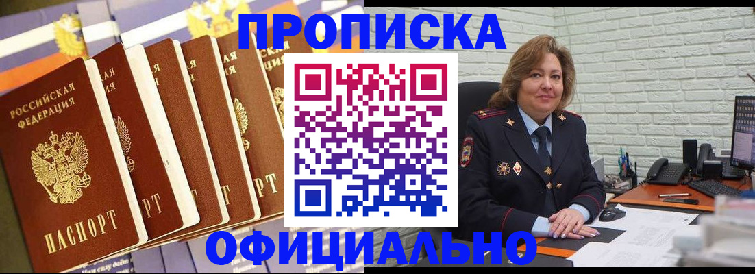 временная регистрация законно в Осе