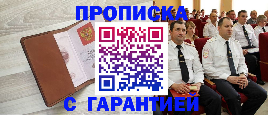 временная регистрация адрес в Осе