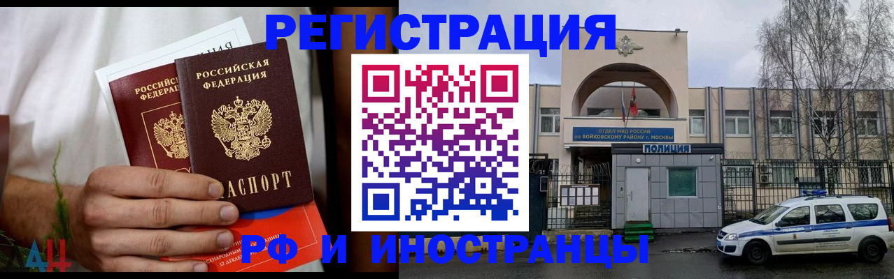 временная регистрация поиск в Осе