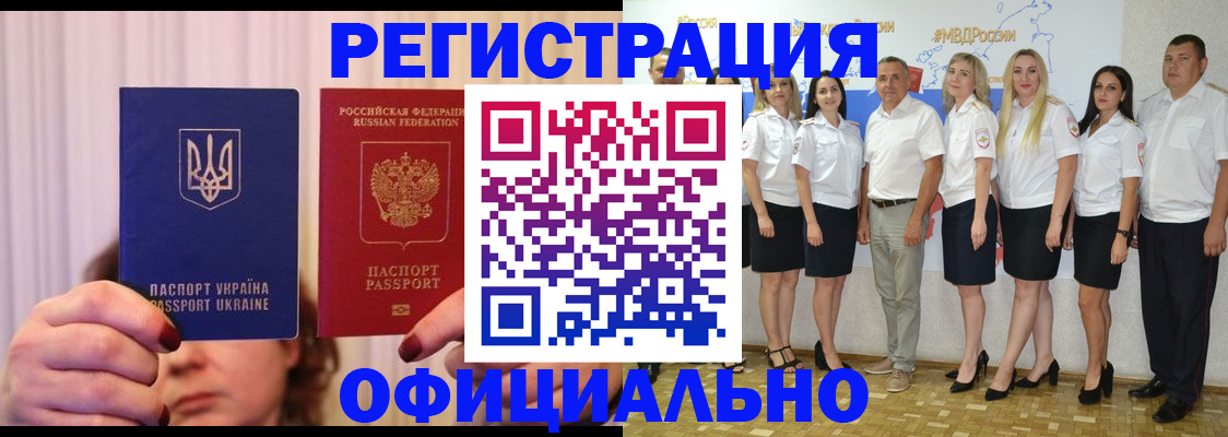 прописка в Осе